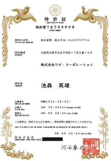 特許取得のイメージ