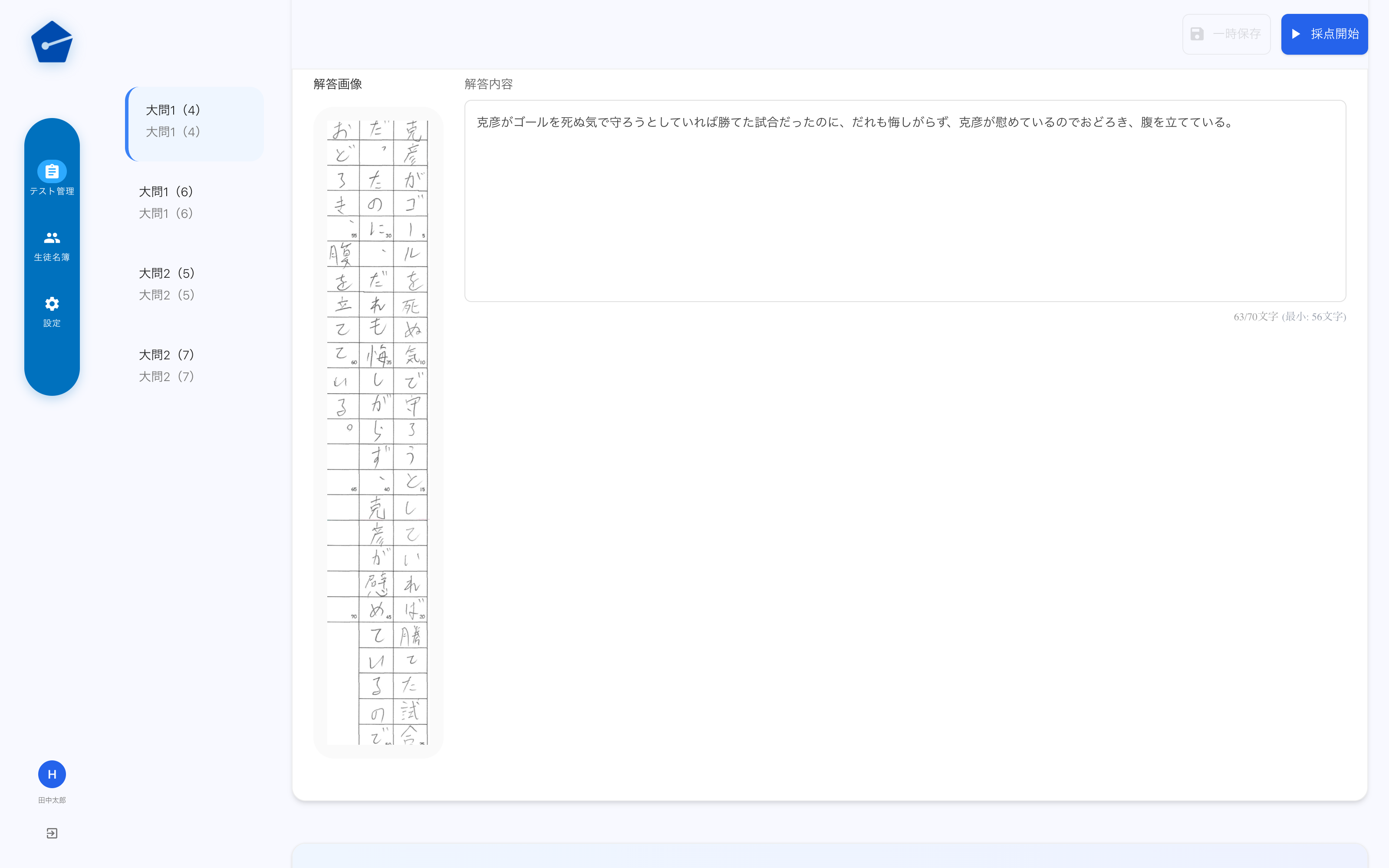 模範解答の確認・AI採点実行画面